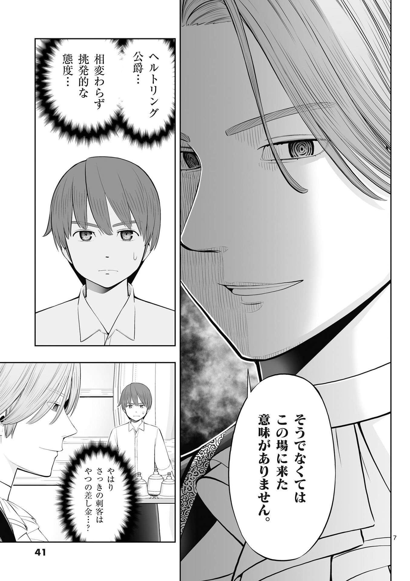 Upstart Pastry Chef ~Territory Management of a Genius Pâtisserie~ Chapter 50 7ページ