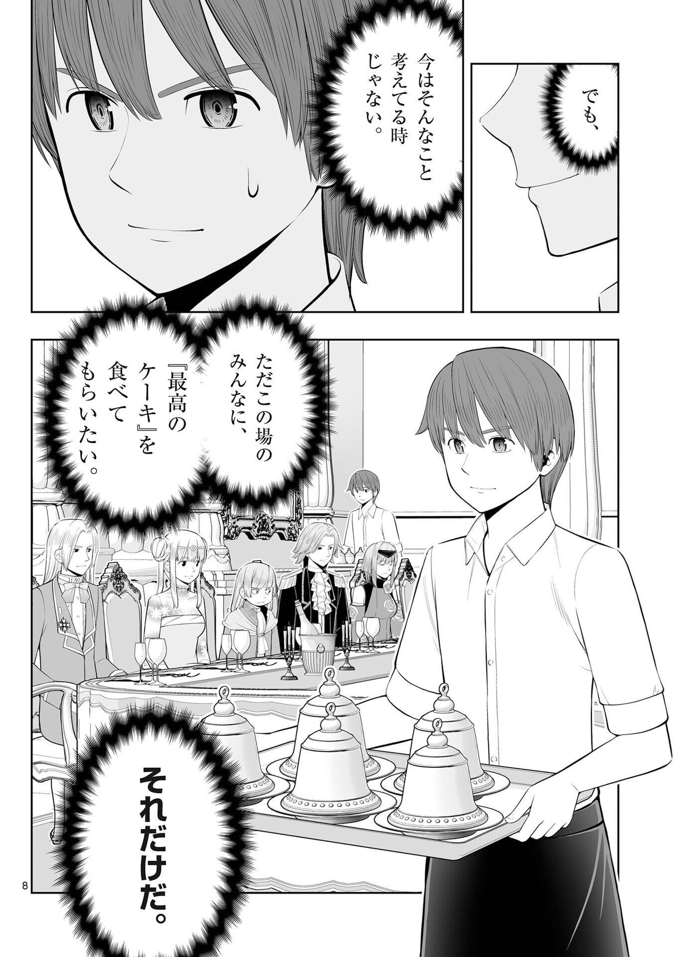 Upstart Pastry Chef ~Territory Management of a Genius Pâtisserie~ Chapter 50 8ページ