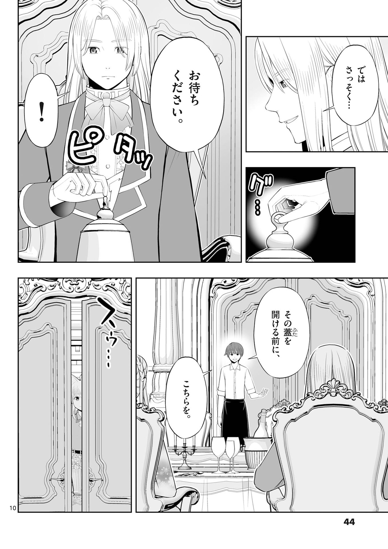 Upstart Pastry Chef ~Territory Management of a Genius Pâtisserie~ Chapter 50 10ページ