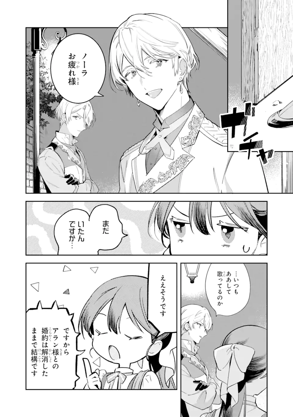 Konyakuhaki sareta ga, Somosomo Konyaku shita Oboe wa Nai Makikomare Reijou wa Utatte Kurashitai Chapter 2.3 2ページ