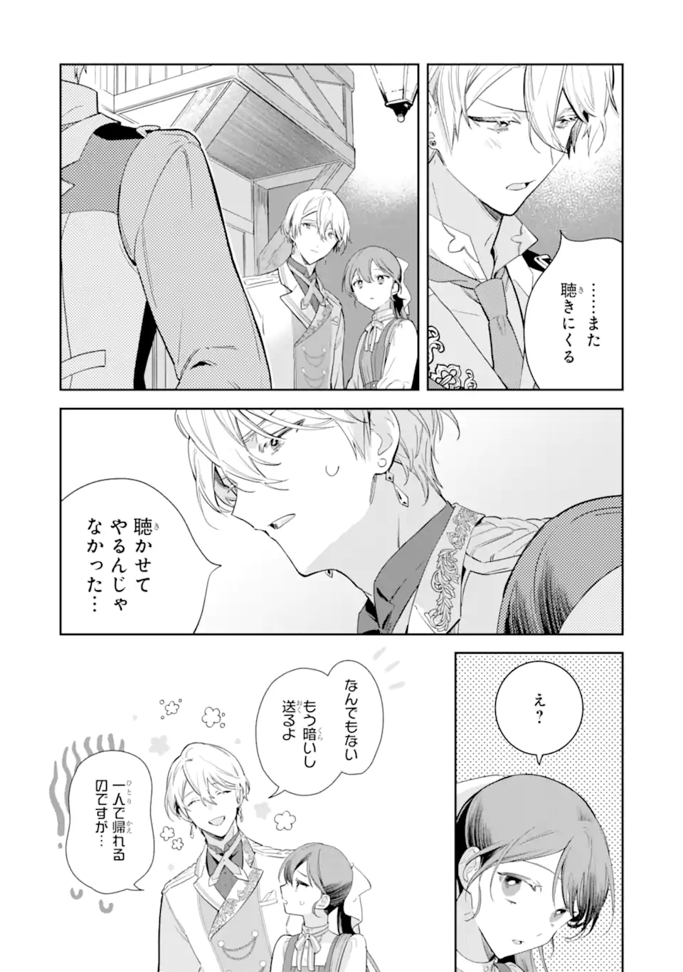 Konyakuhaki sareta ga, Somosomo Konyaku shita Oboe wa Nai Makikomare Reijou wa Utatte Kurashitai Chapter 2.3 3ページ