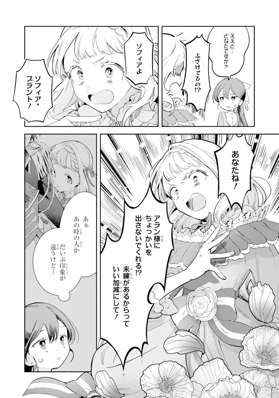 Konyakuhaki sareta ga, Somosomo Konyaku shita Oboe wa Nai Makikomare Reijou wa Utatte Kurashitai Chapter 2.3 5ページ