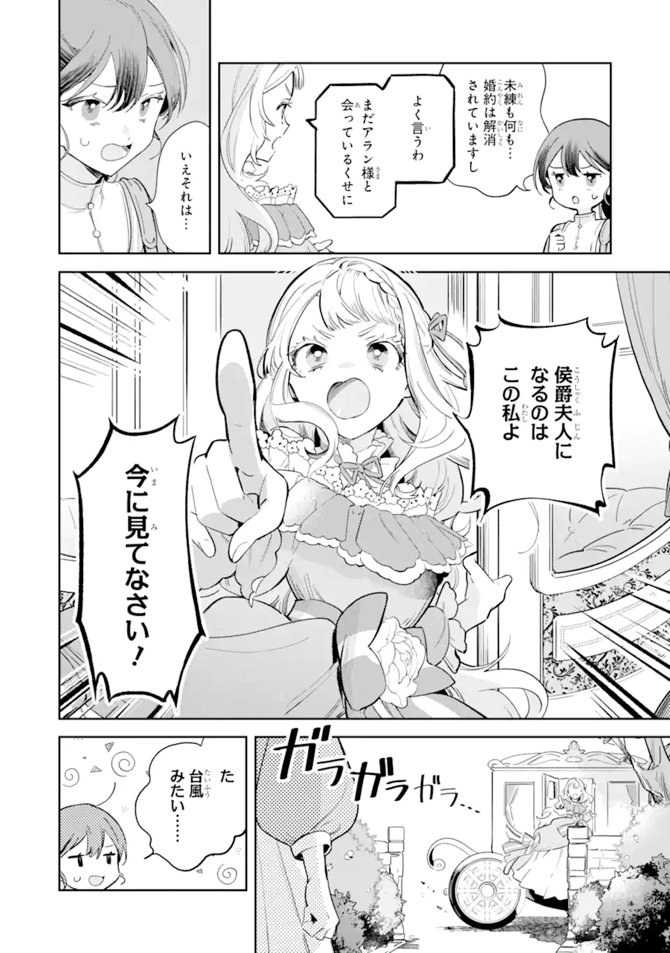 Konyakuhaki sareta ga, Somosomo Konyaku shita Oboe wa Nai Makikomare Reijou wa Utatte Kurashitai Chapter 2.3 6ページ