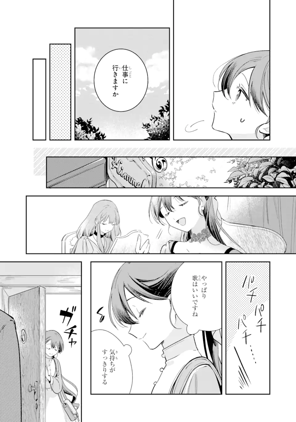 Konyakuhaki sareta ga, Somosomo Konyaku shita Oboe wa Nai Makikomare Reijou wa Utatte Kurashitai Chapter 2.3 7ページ