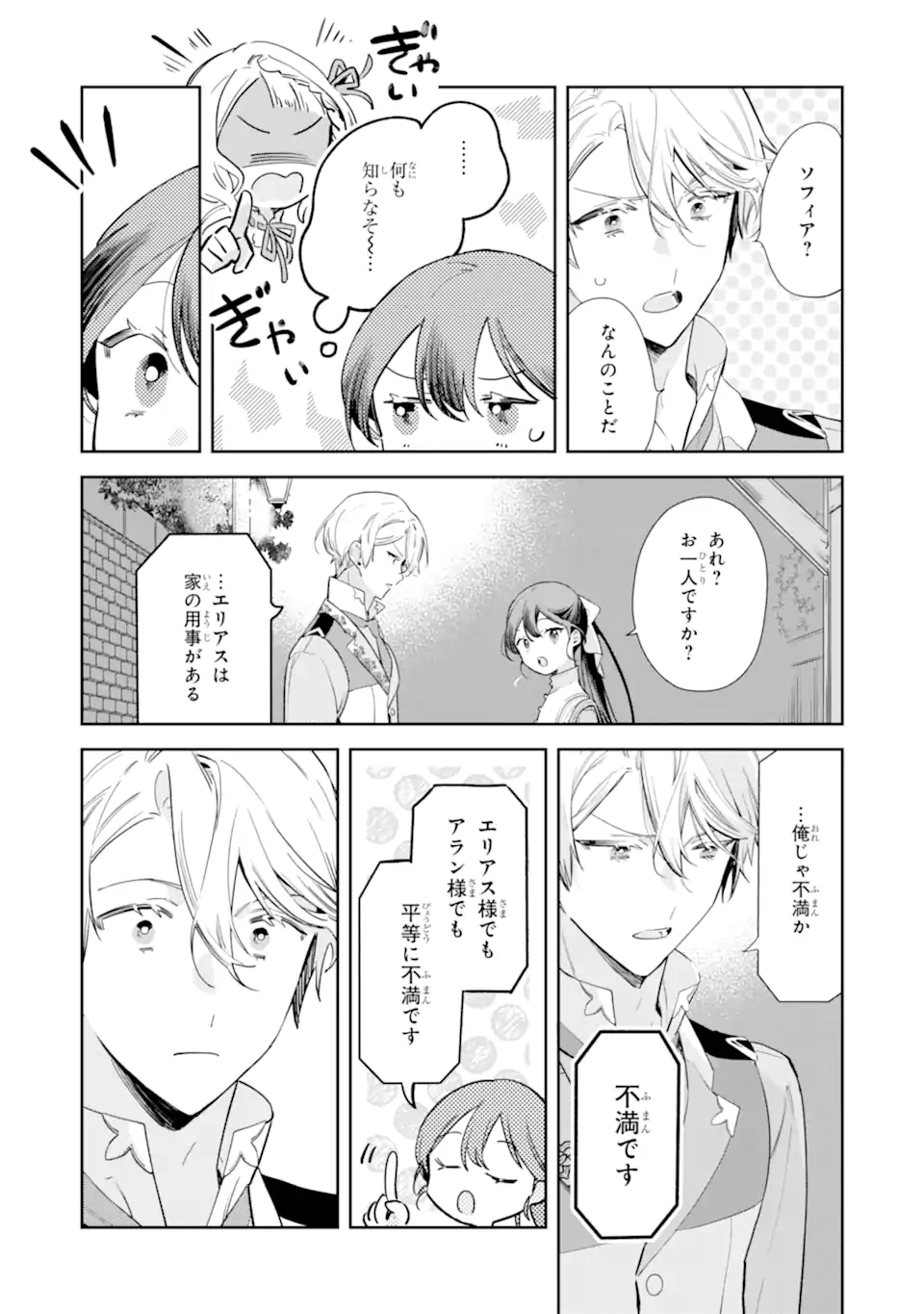 Konyakuhaki sareta ga, Somosomo Konyaku shita Oboe wa Nai Makikomare Reijou wa Utatte Kurashitai Chapter 2.3 9ページ