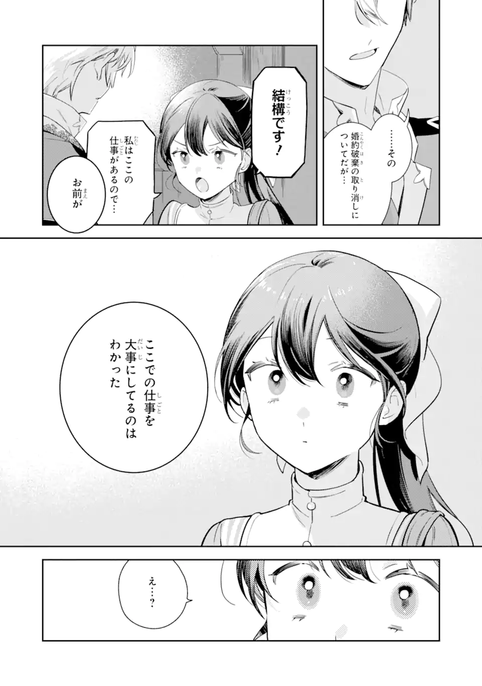 Konyakuhaki sareta ga, Somosomo Konyaku shita Oboe wa Nai Makikomare Reijou wa Utatte Kurashitai Chapter 2.3 10ページ