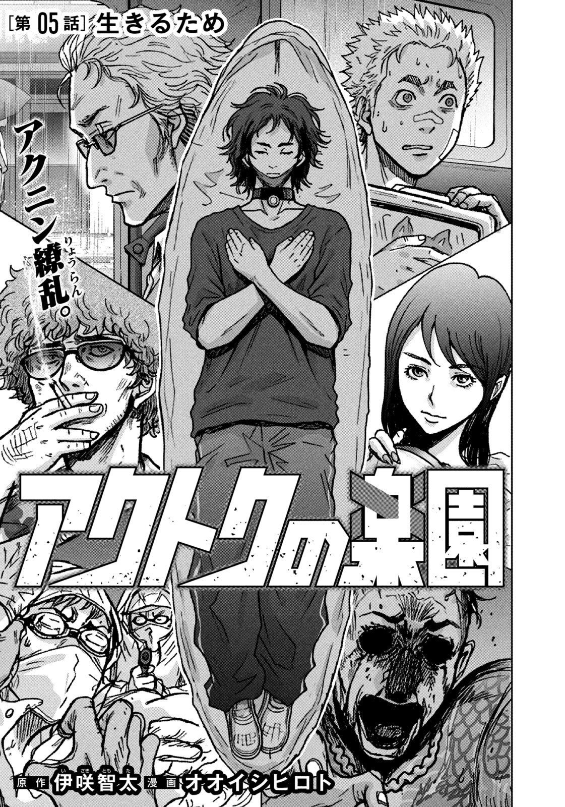 Akutoku no Rakuen Chapter 5 1ページ