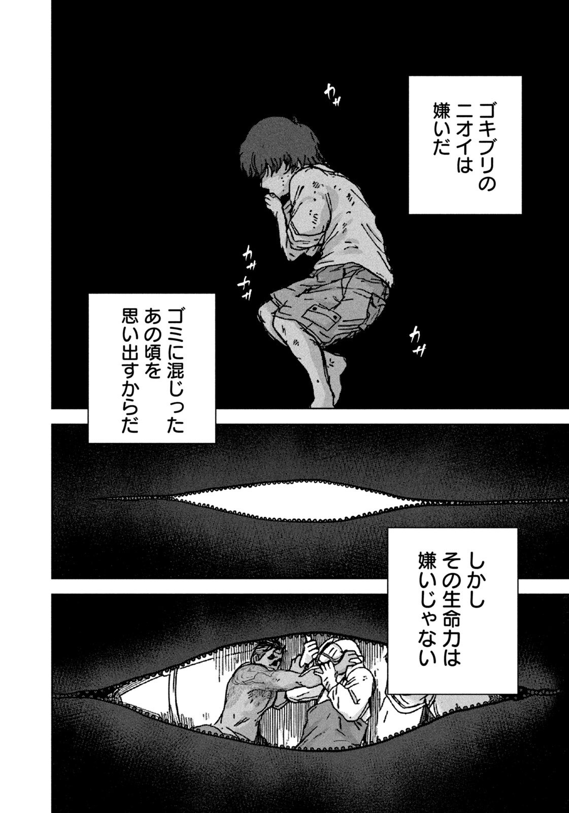 Akutoku no Rakuen Chapter 5 2ページ