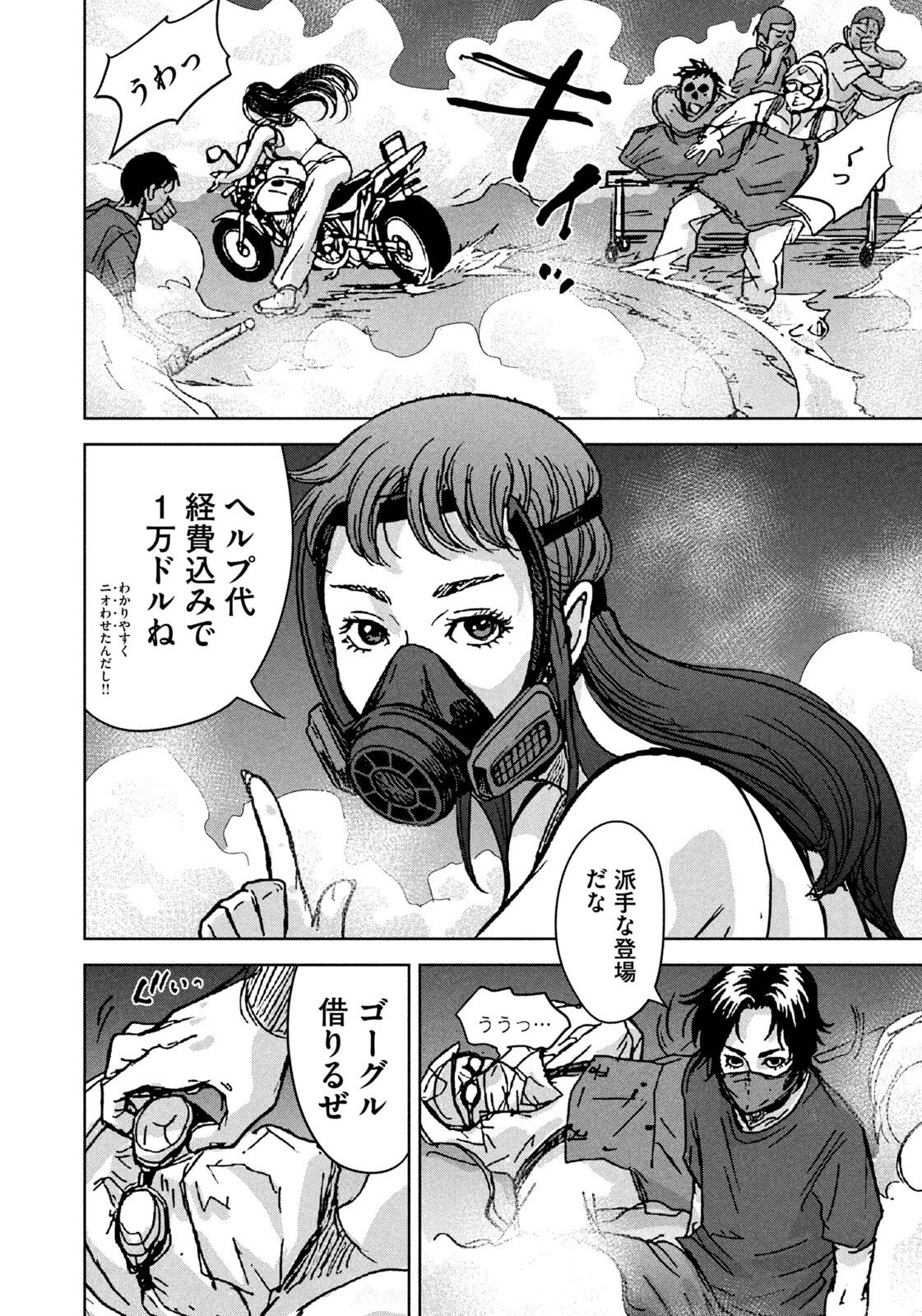 Akutoku no Rakuen Chapter 5 12ページ