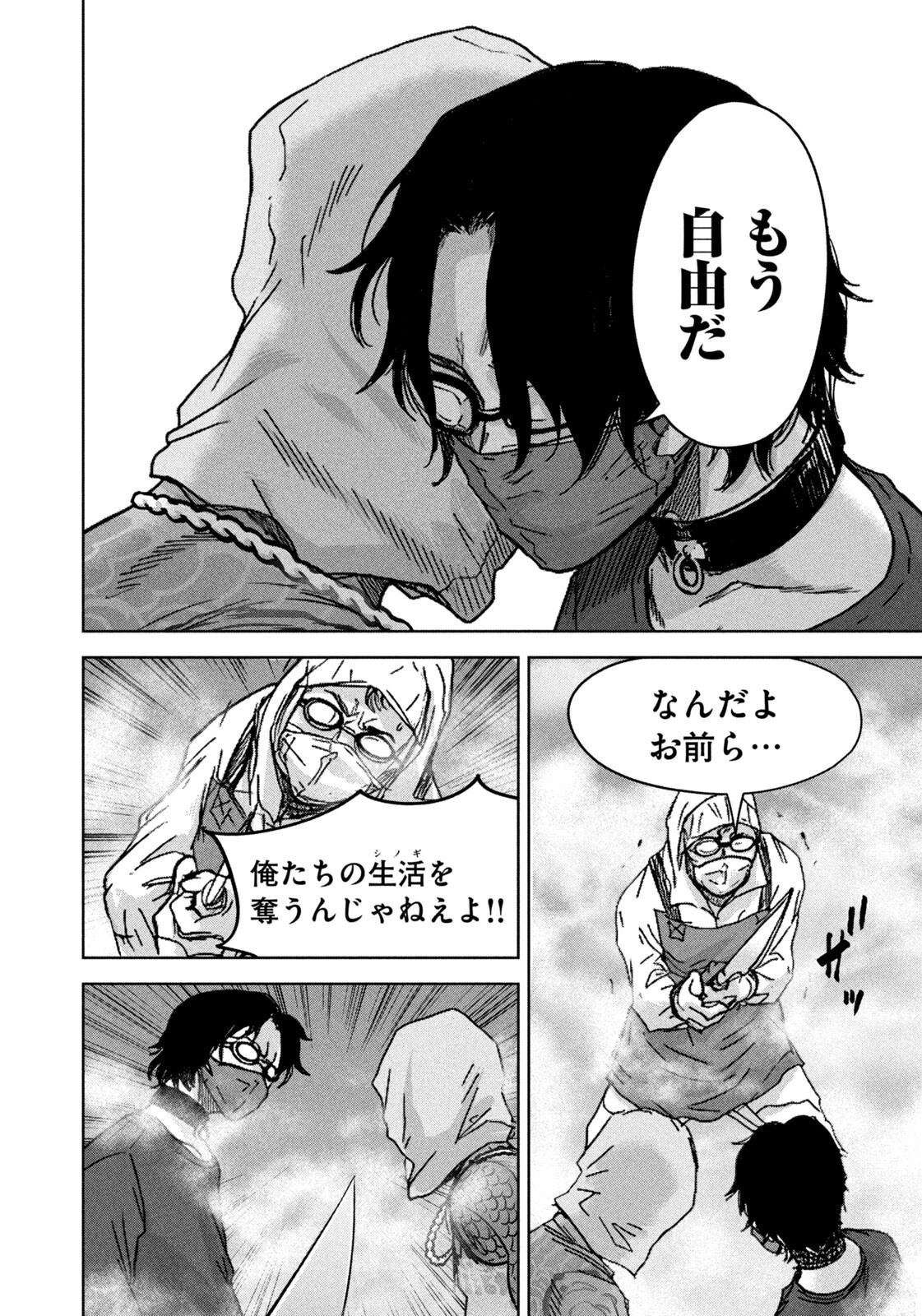 Akutoku no Rakuen Chapter 5 14ページ