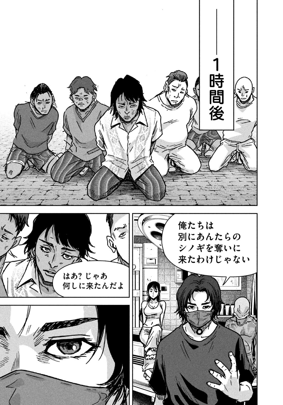 Akutoku no Rakuen Chapter 5 17ページ