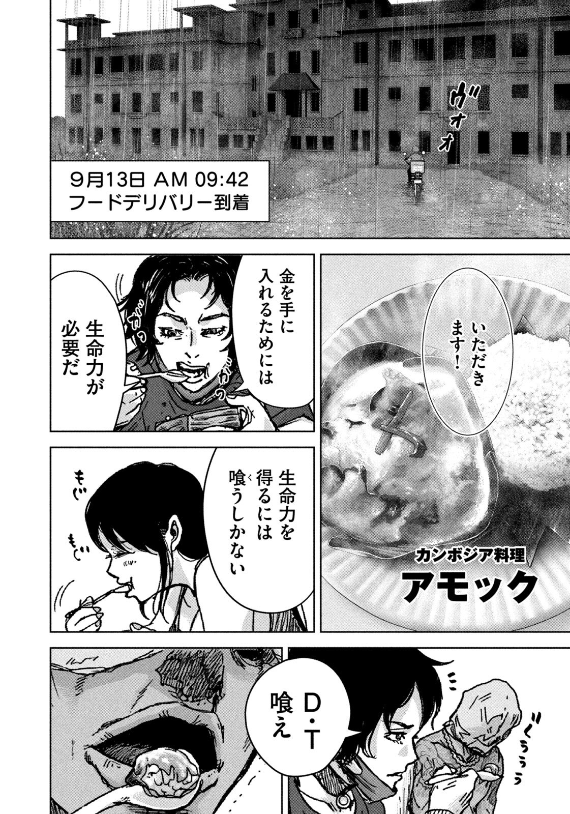 Akutoku no Rakuen Chapter 5 18ページ