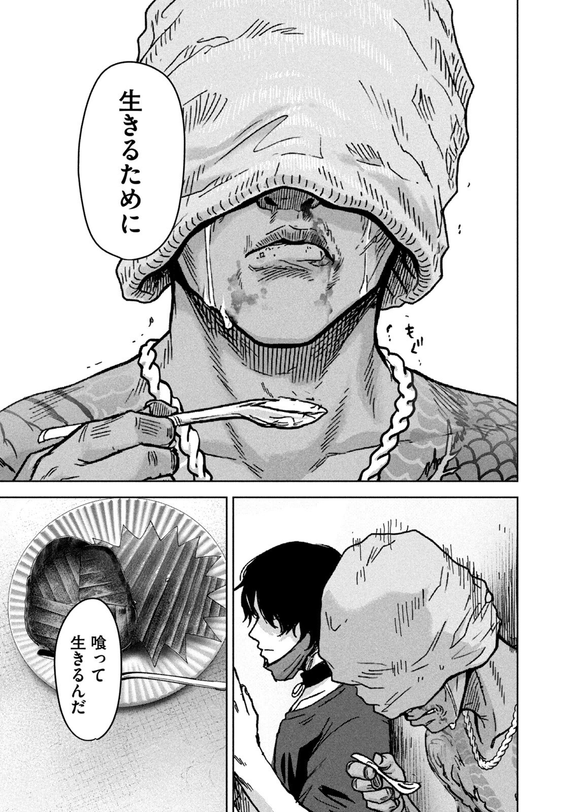 Akutoku no Rakuen Chapter 5 19ページ