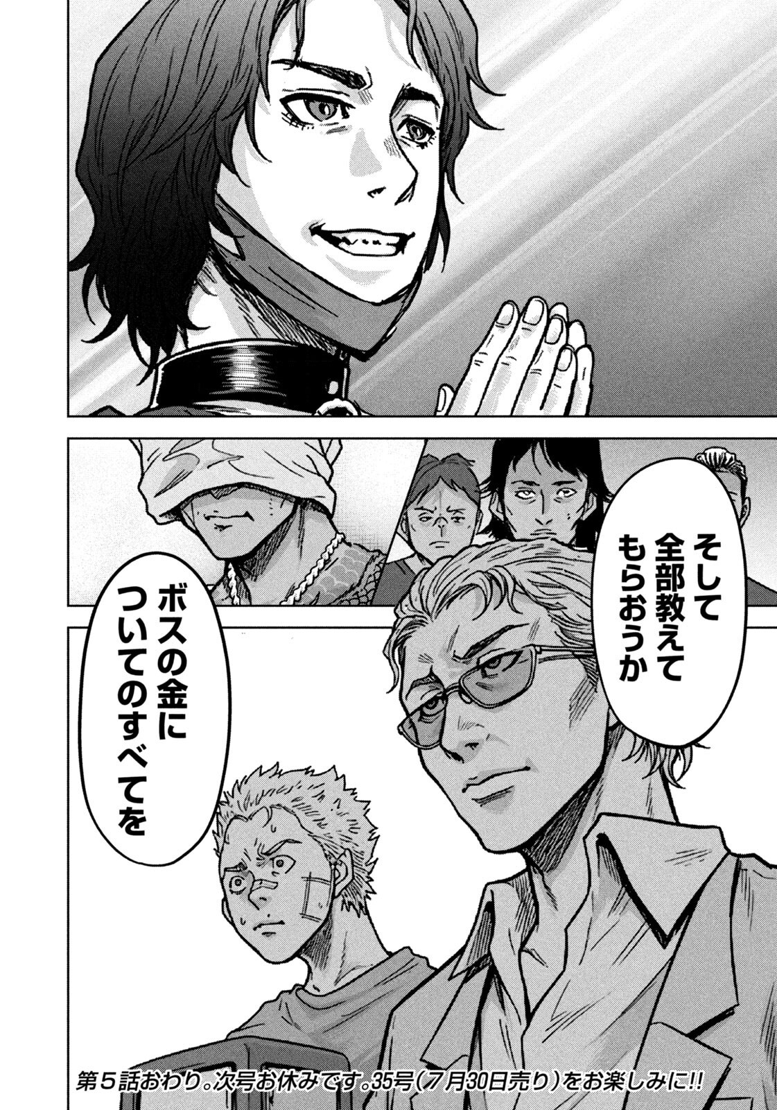 Akutoku no Rakuen Chapter 5 20ページ