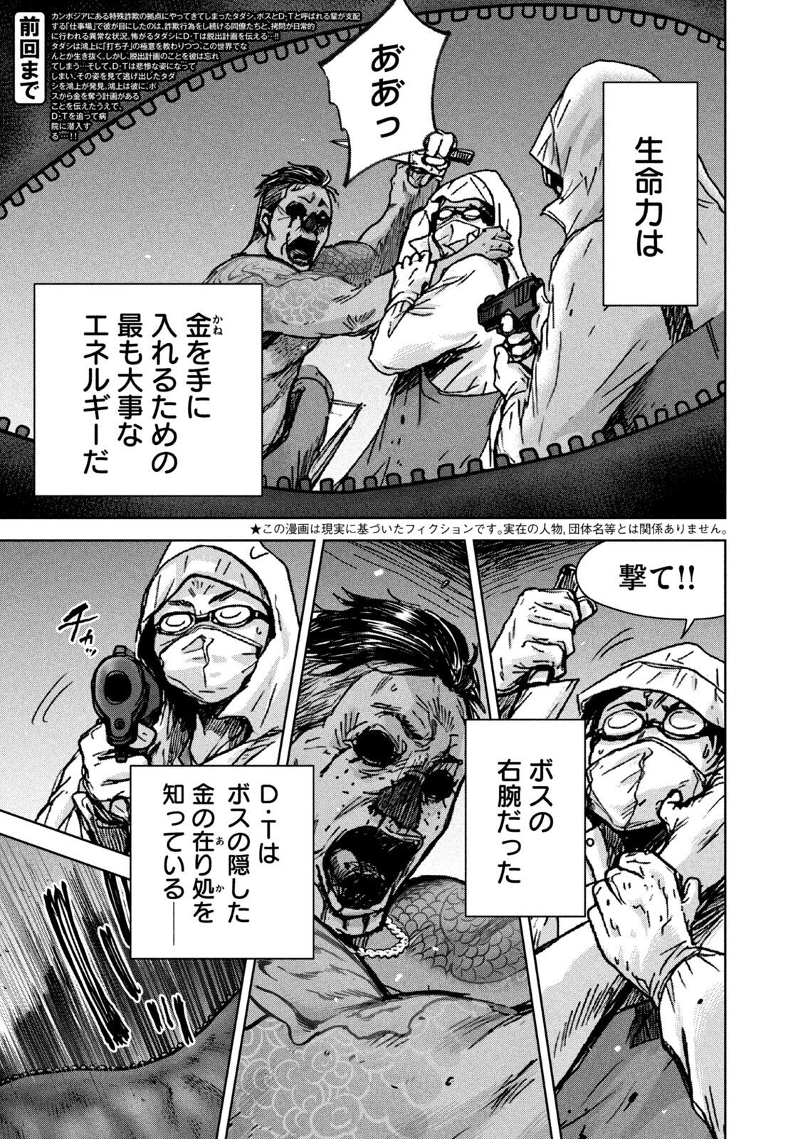 Akutoku no Rakuen Chapter 5 3ページ
