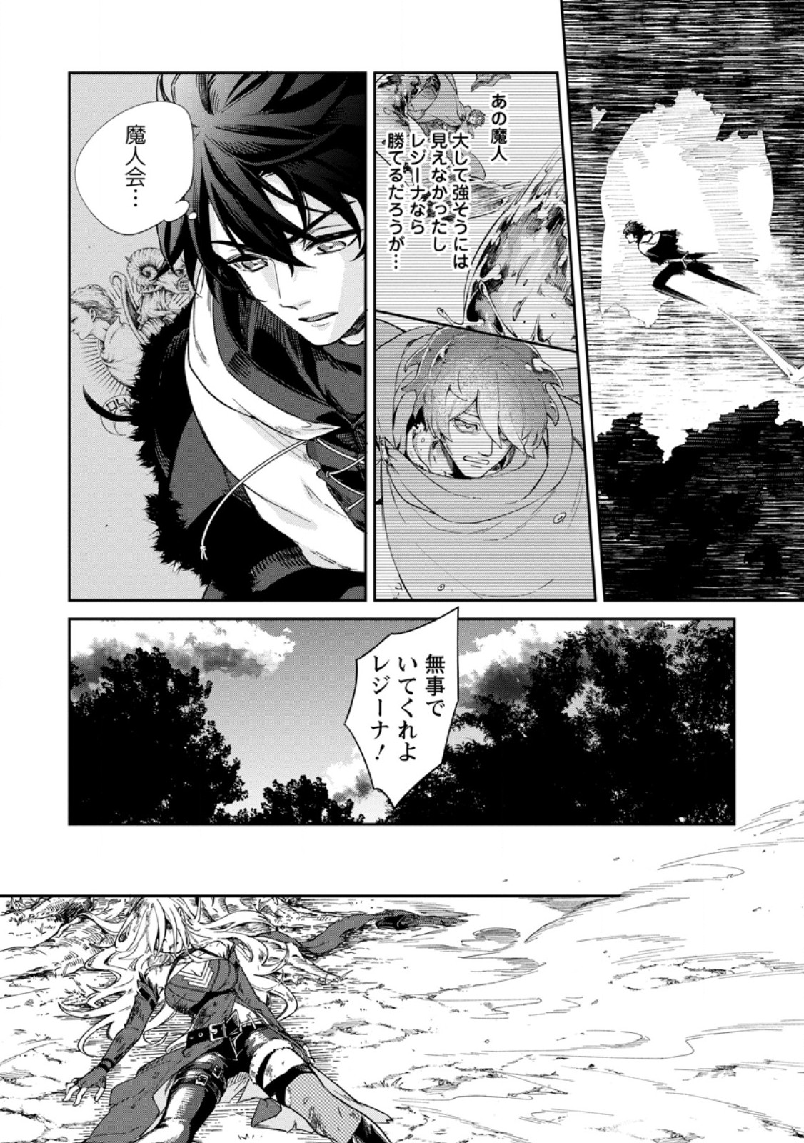 Eiyuu Blanc no Jinsei Keikaku Chapter 18.3 1ページ