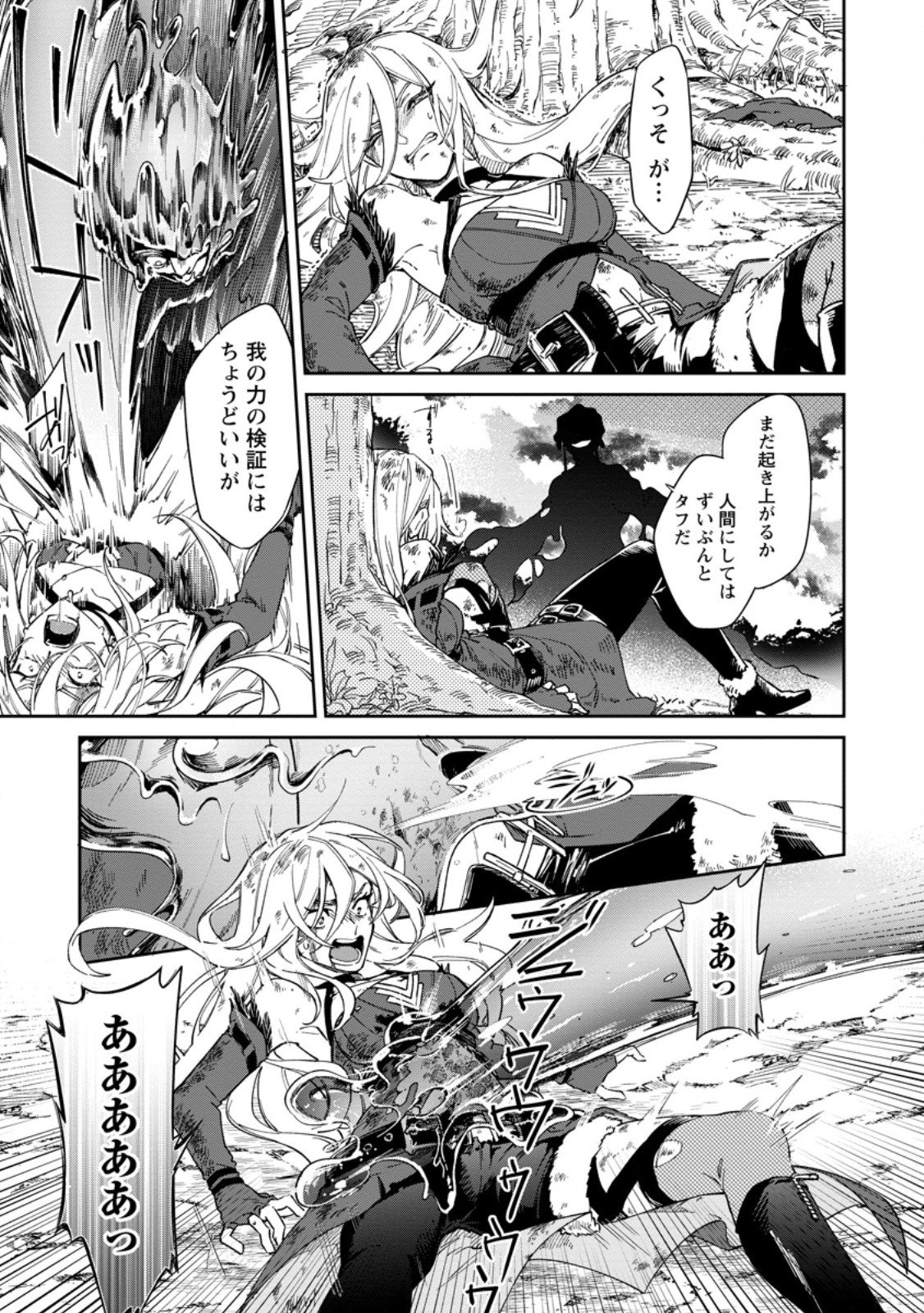 Eiyuu Blanc no Jinsei Keikaku Chapter 18.3 2ページ