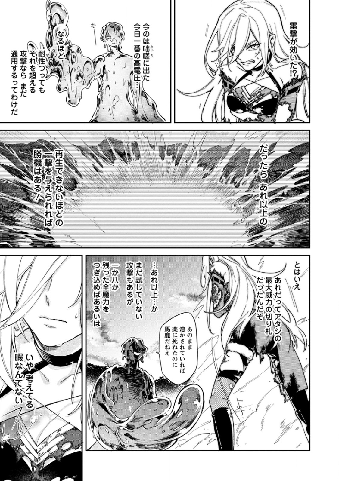 Eiyuu Blanc no Jinsei Keikaku Chapter 18.3 4ページ