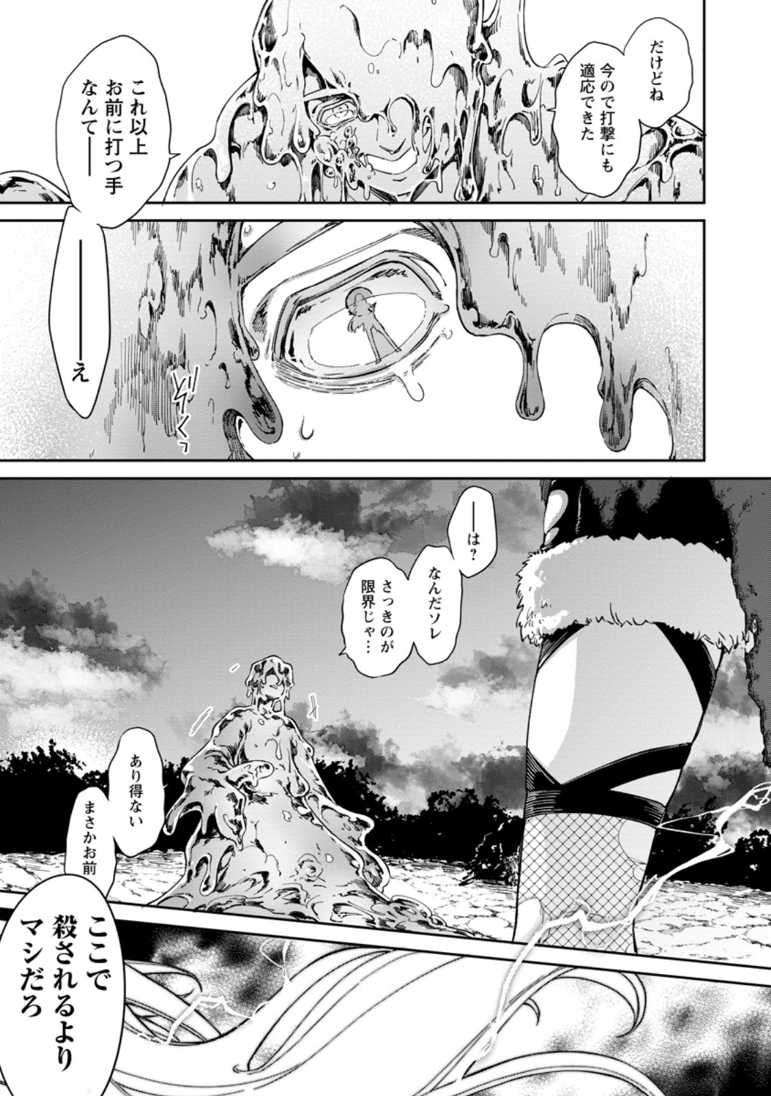 Eiyuu Blanc no Jinsei Keikaku Chapter 18.3 8ページ
