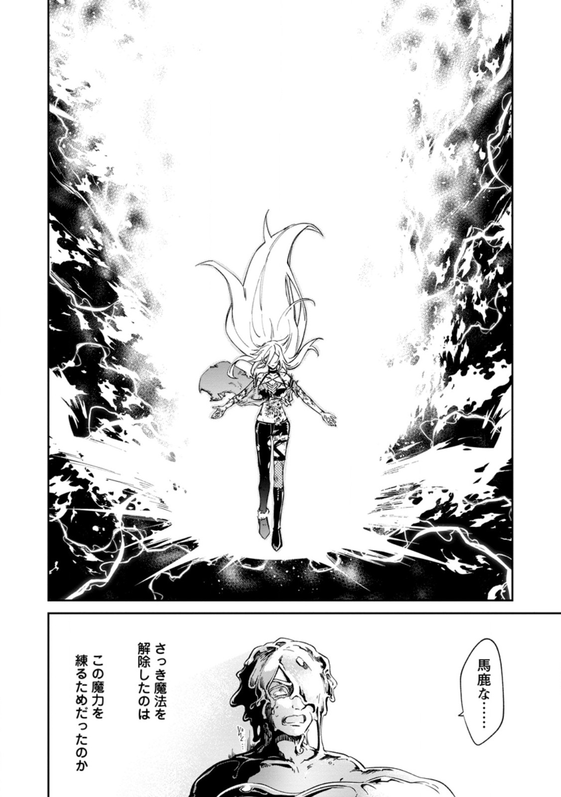Eiyuu Blanc no Jinsei Keikaku Chapter 18.3 9ページ