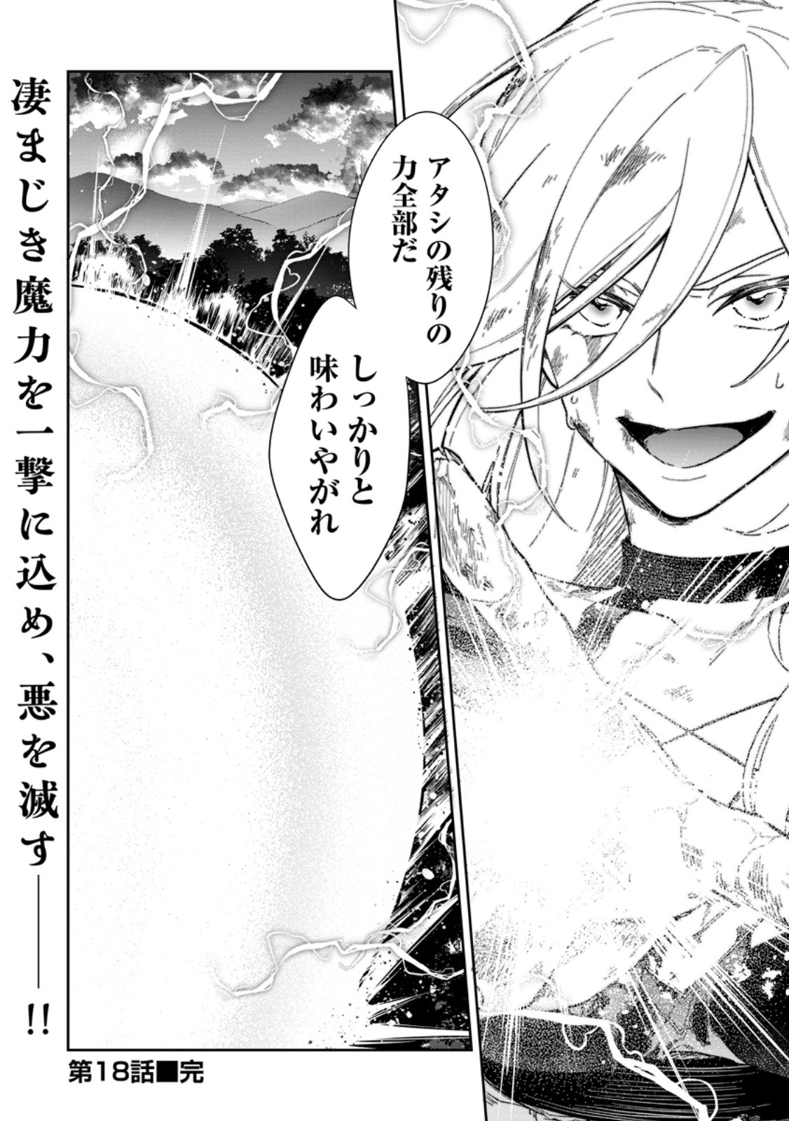 Eiyuu Blanc no Jinsei Keikaku Chapter 18.3 10ページ
