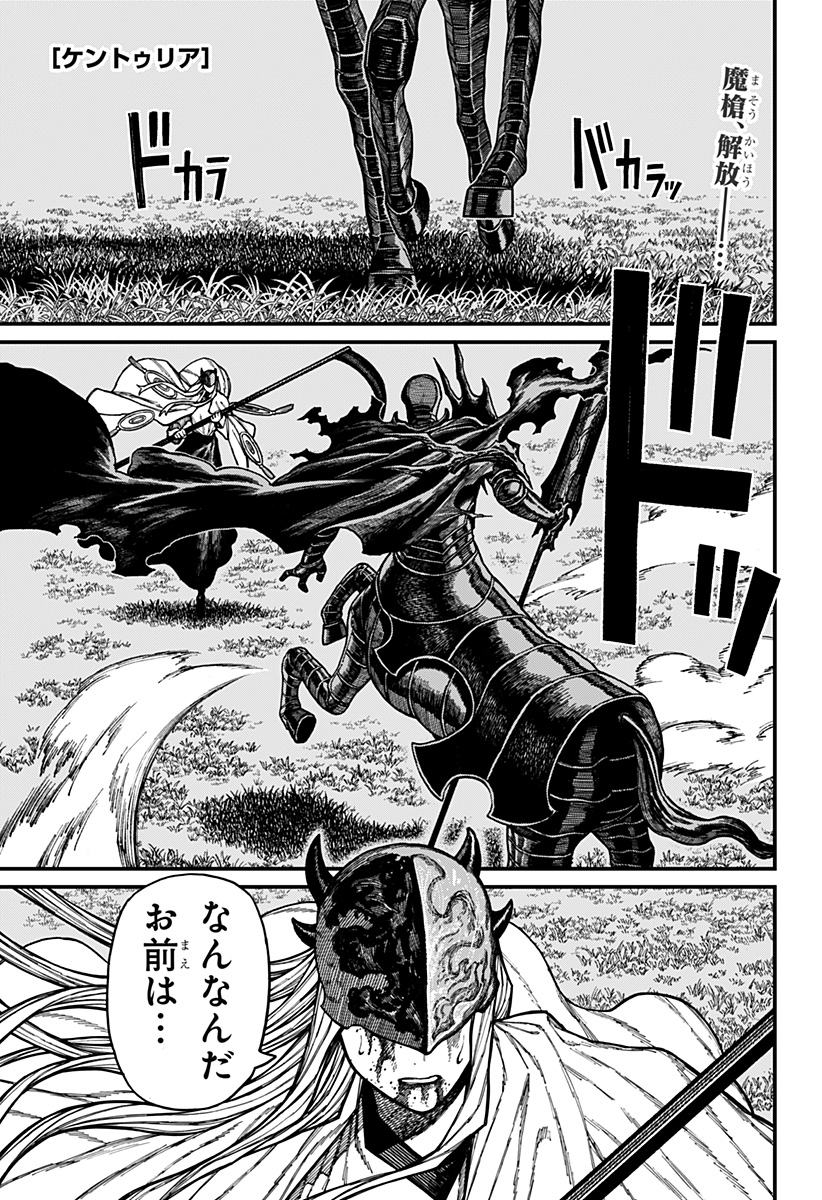 Centuria Chapter 100 1ページ