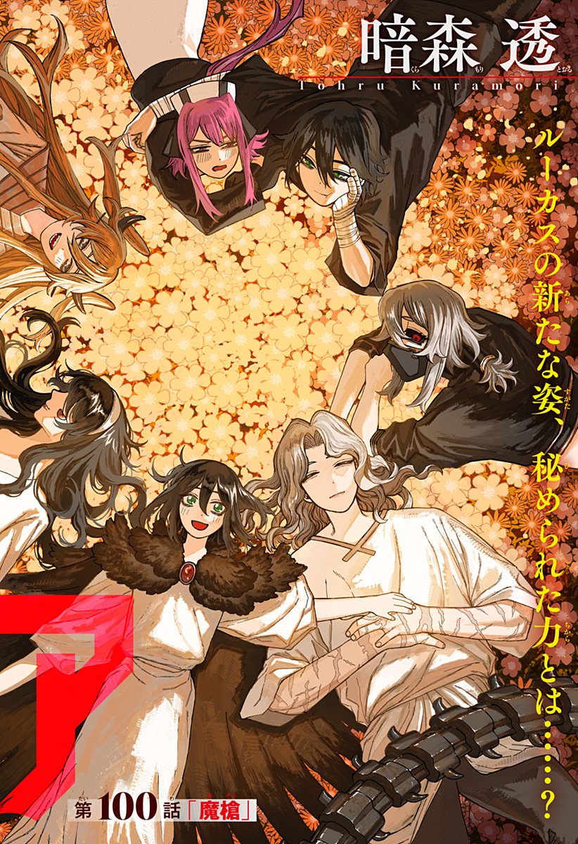 Centuria Chapter 100 2ページ