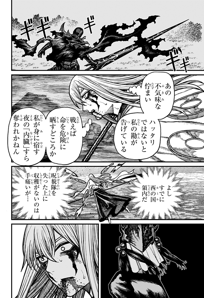 Centuria Chapter 100 12ページ