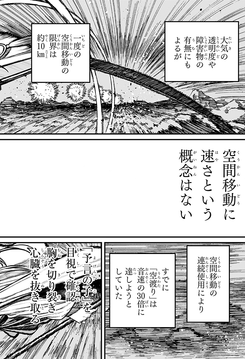 Centuria Chapter 100 16ページ