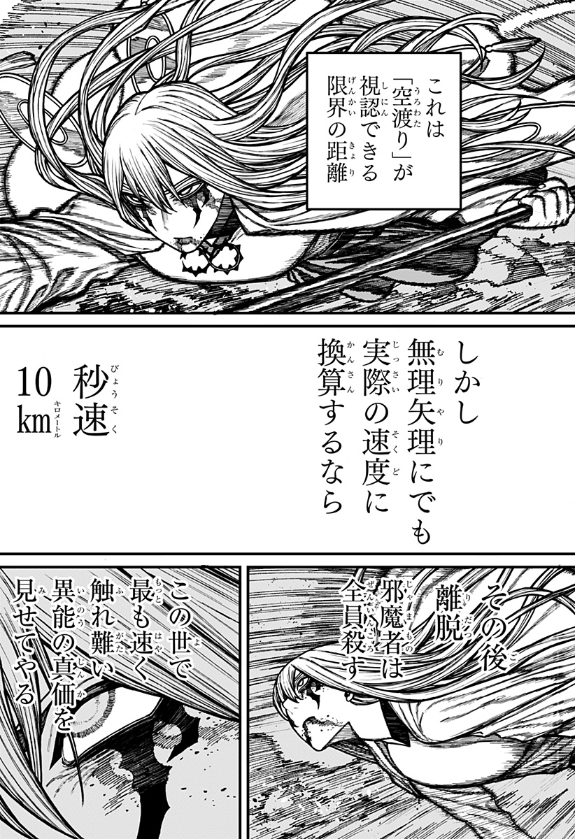 Centuria Chapter 100 17ページ