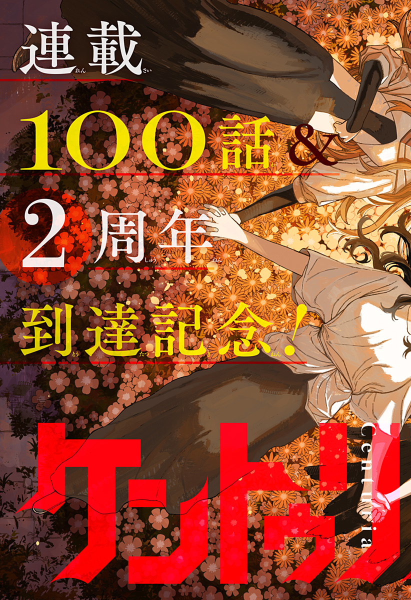 Centuria Chapter 100 3ページ