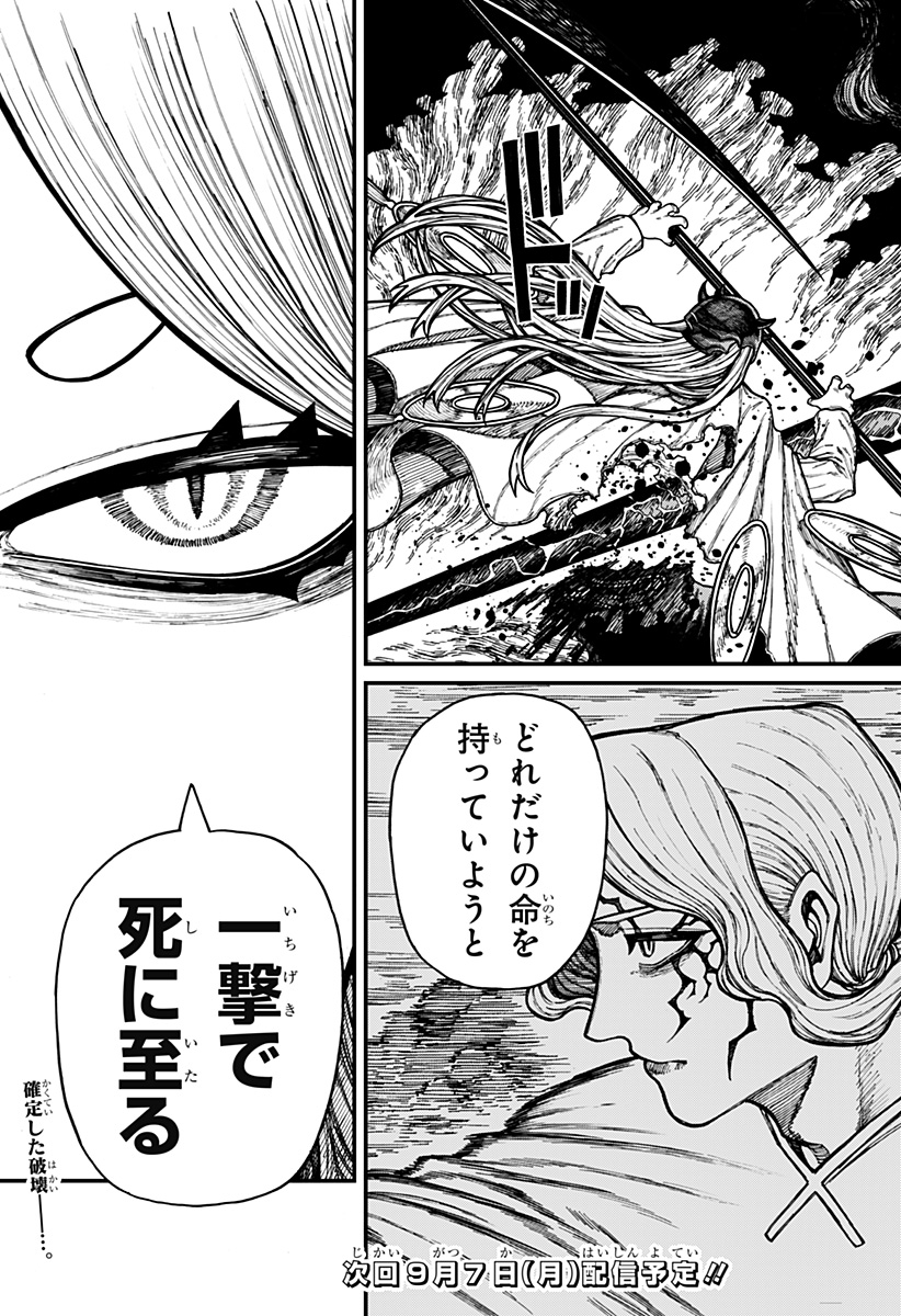 Centuria Chapter 100 23ページ