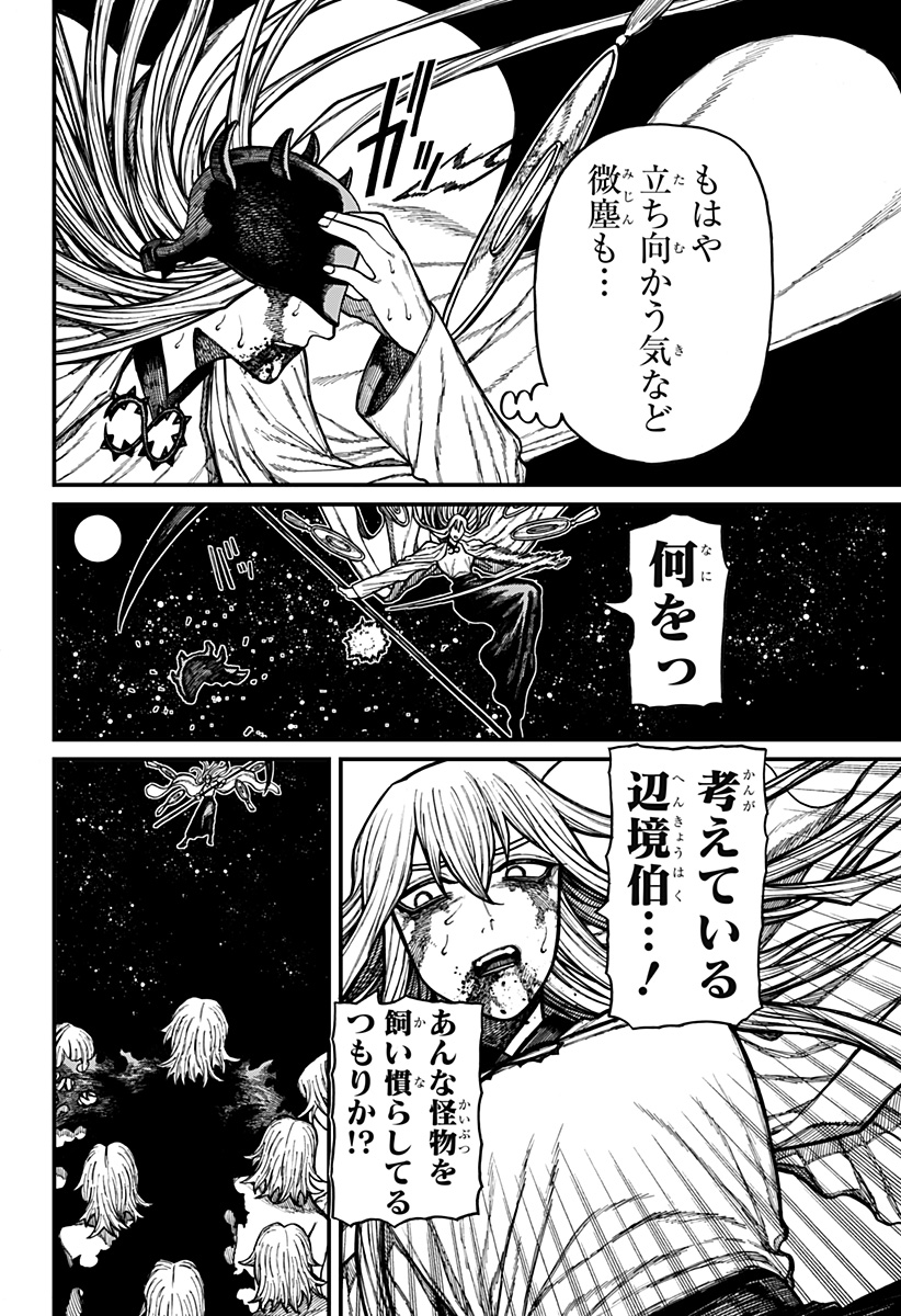 Centuria Chapter 100 8ページ
