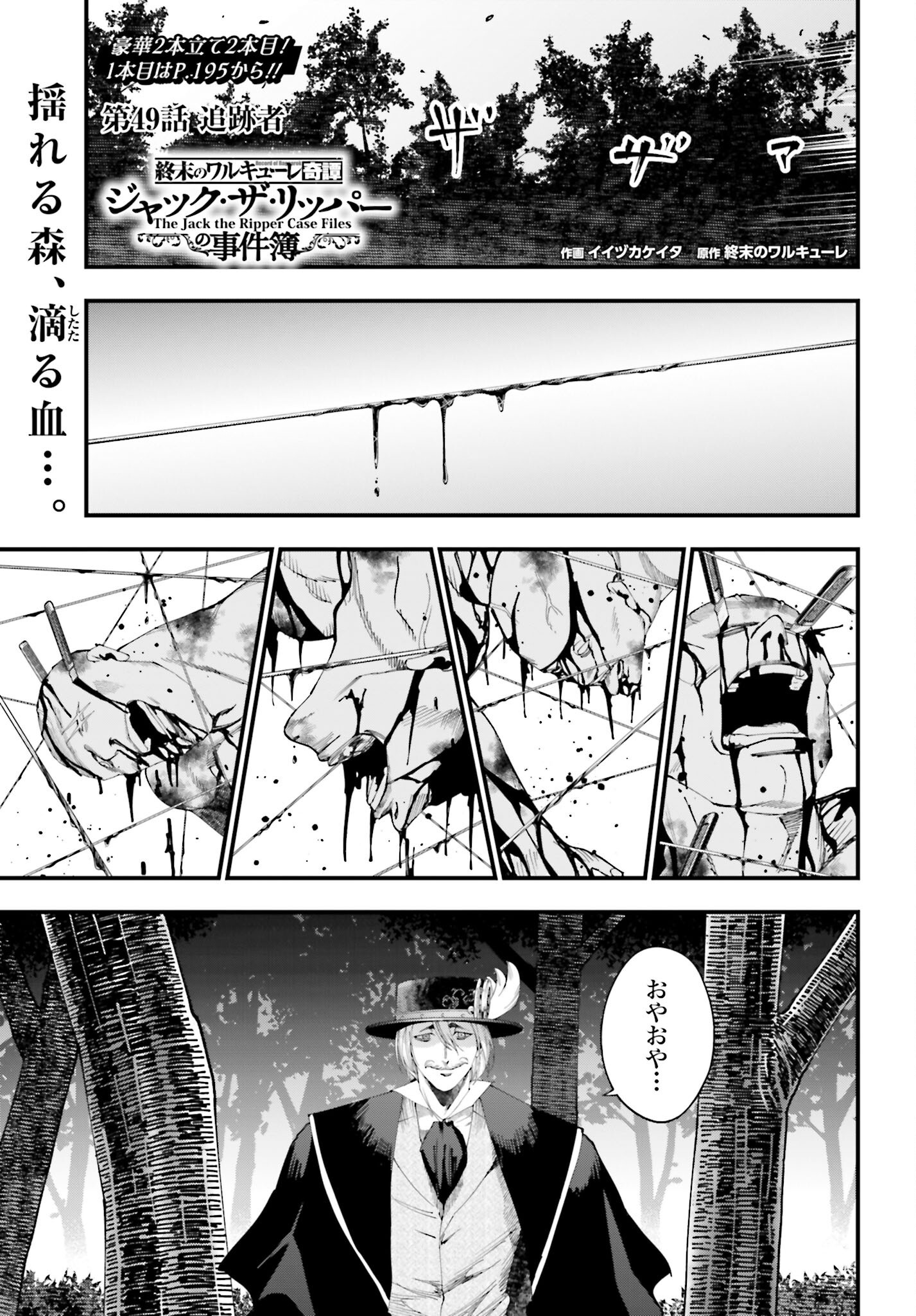 Shuumatsu no Valkyrie Kitan: Jack the Ripper no Jikenbo Chapter 49 1ページ