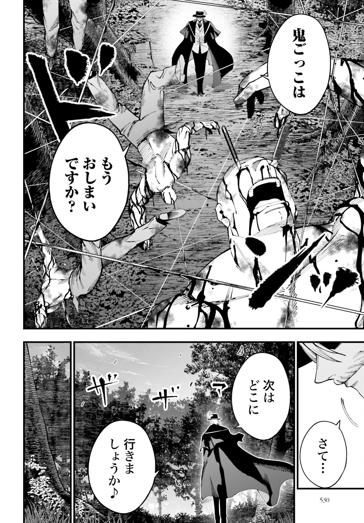Shuumatsu no Valkyrie Kitan: Jack the Ripper no Jikenbo Chapter 49 2ページ