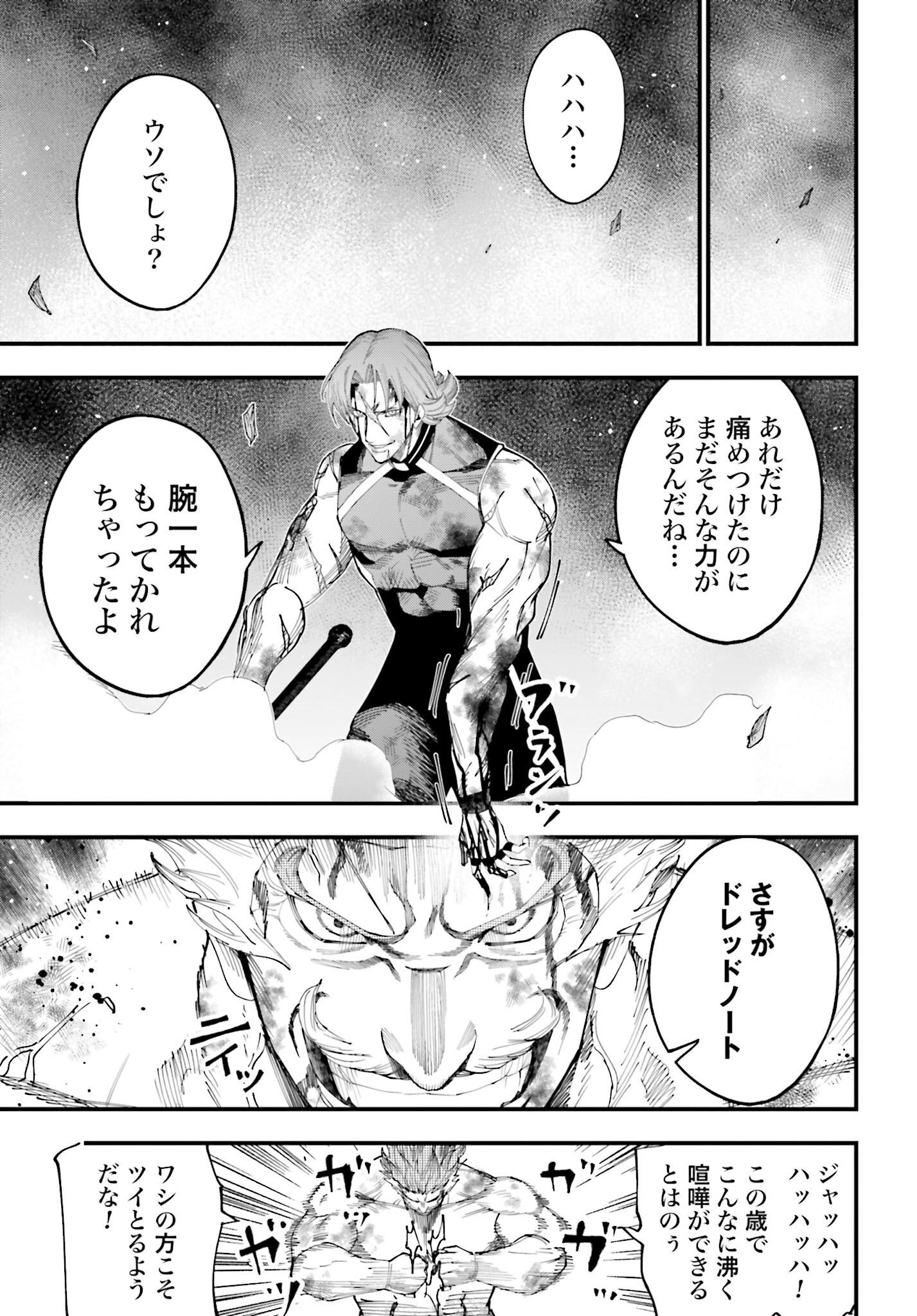 Shuumatsu no Valkyrie Kitan: Jack the Ripper no Jikenbo Chapter 49 15ページ