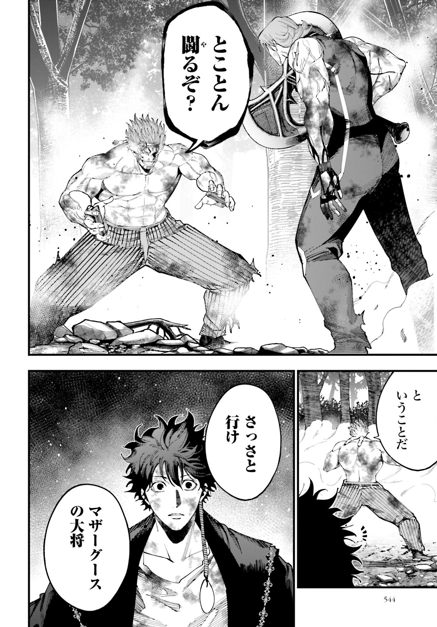Shuumatsu no Valkyrie Kitan: Jack the Ripper no Jikenbo Chapter 49 16ページ