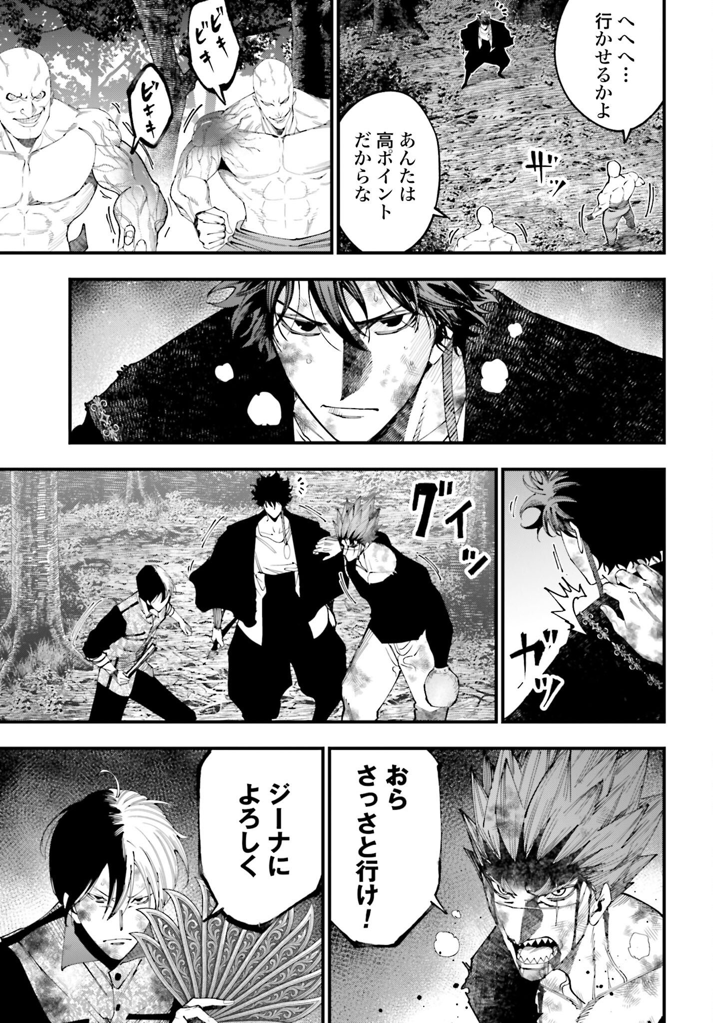 Shuumatsu no Valkyrie Kitan: Jack the Ripper no Jikenbo Chapter 49 17ページ