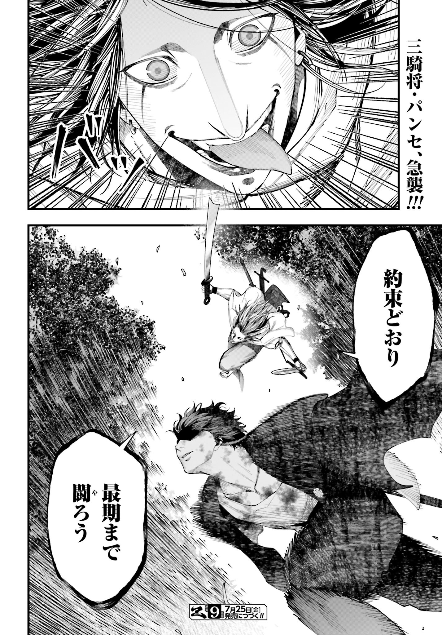 Shuumatsu no Valkyrie Kitan: Jack the Ripper no Jikenbo Chapter 49 20ページ