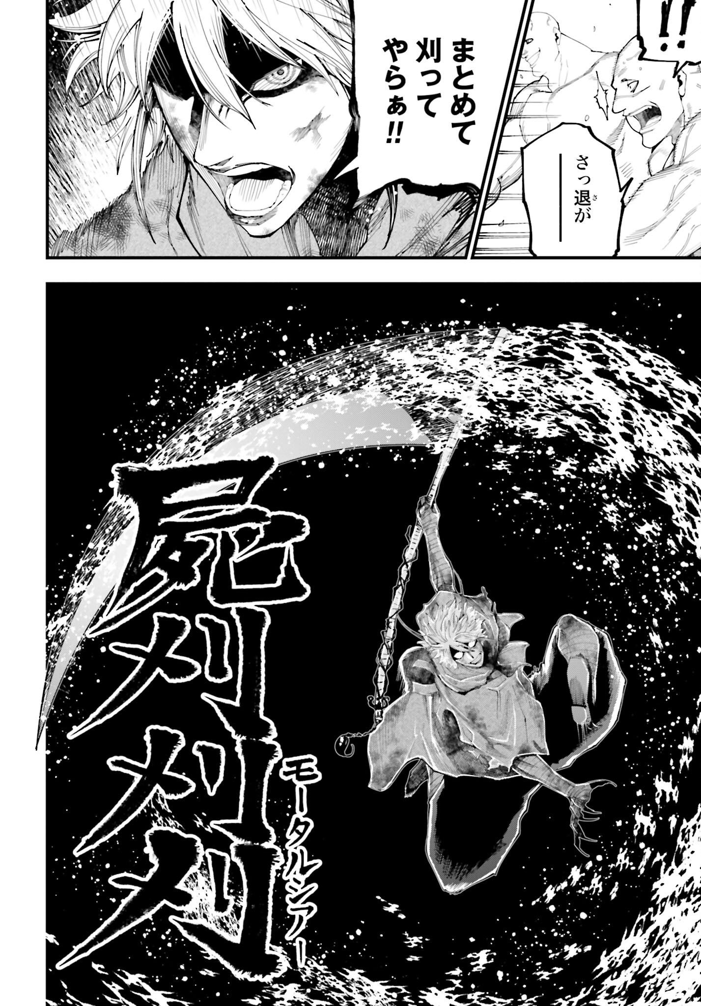 Shuumatsu no Valkyrie Kitan: Jack the Ripper no Jikenbo Chapter 49 4ページ