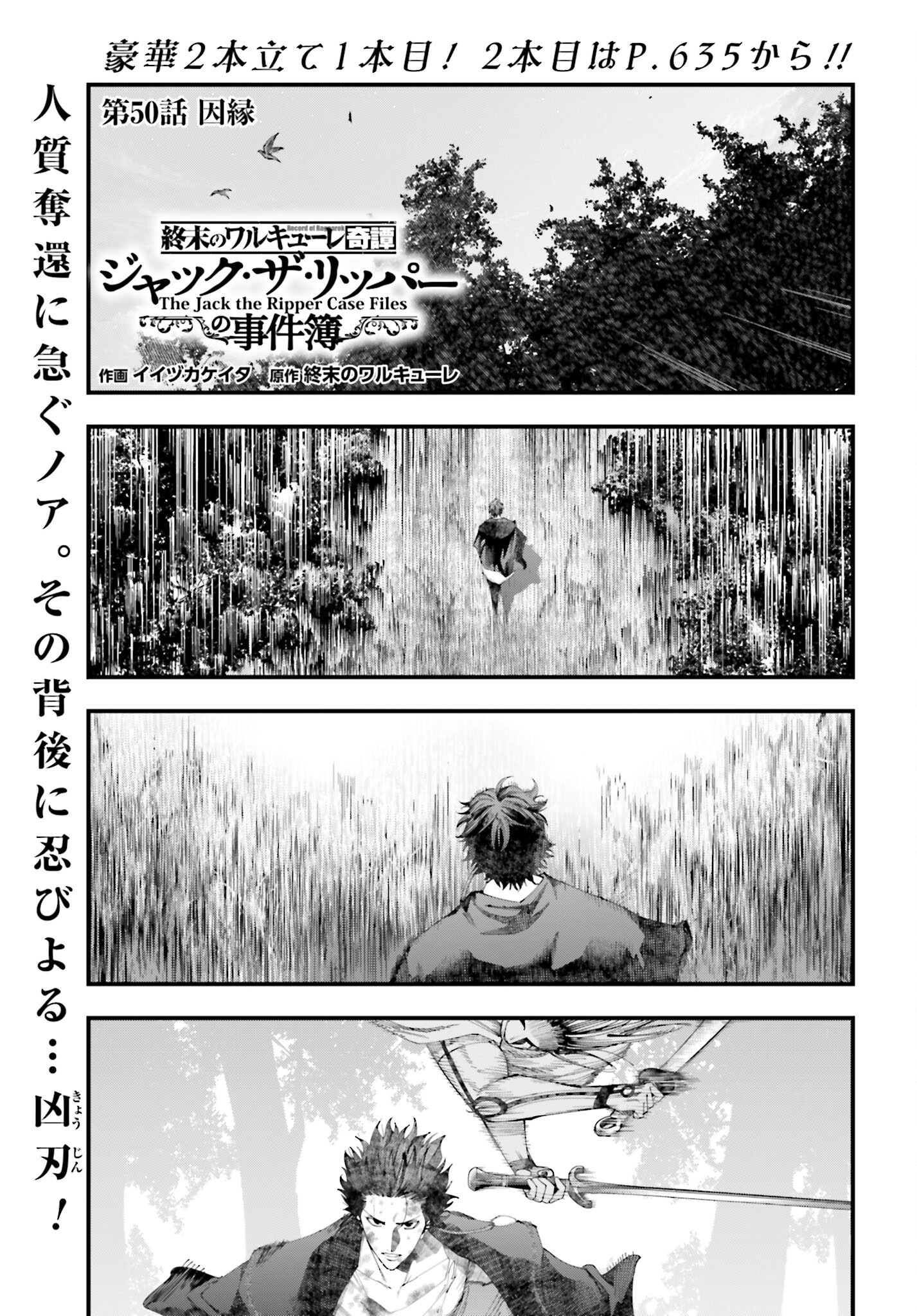 Shuumatsu no Valkyrie Kitan: Jack the Ripper no Jikenbo Chapter 50 1ページ
