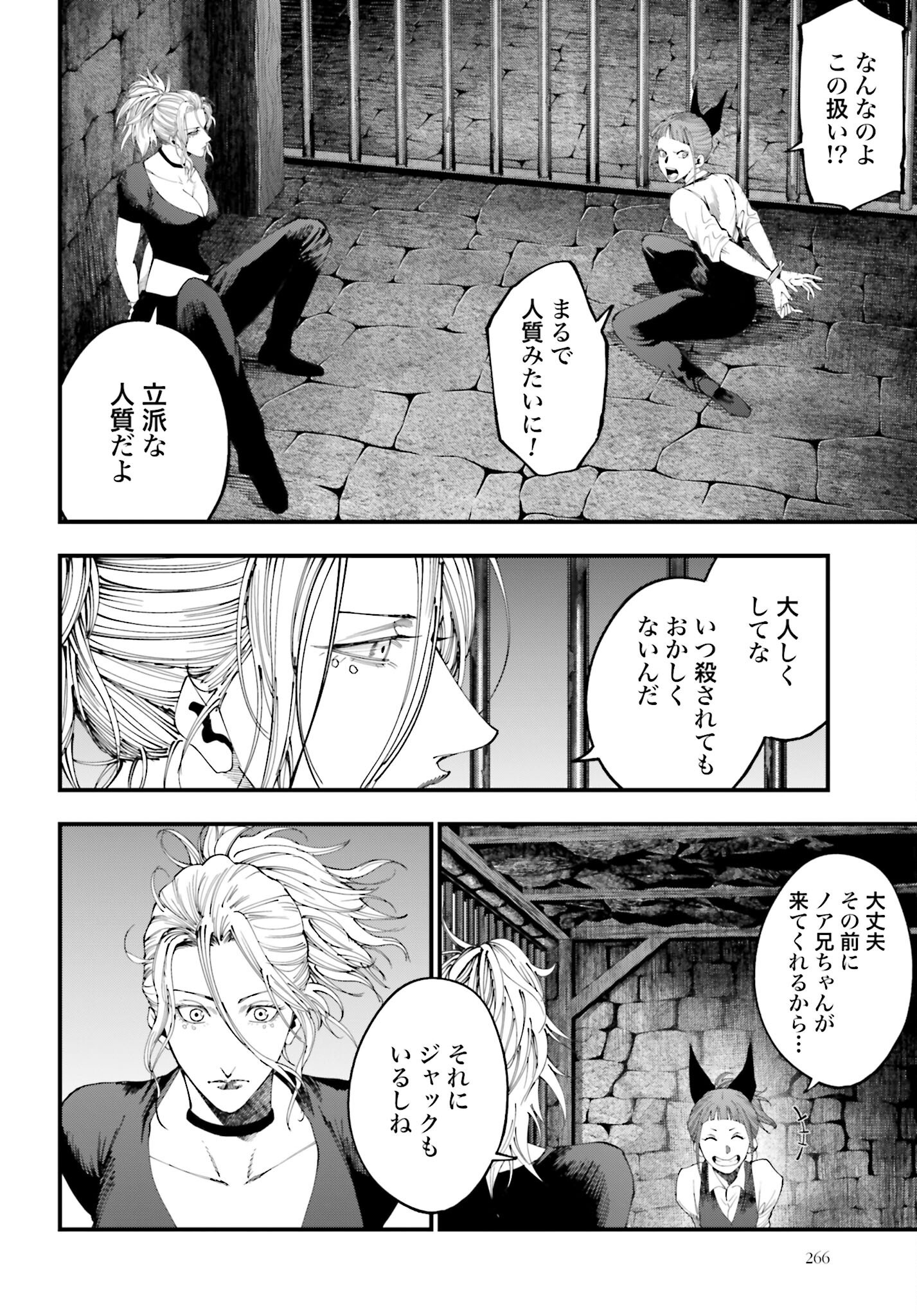 Shuumatsu no Valkyrie Kitan: Jack the Ripper no Jikenbo Chapter 50 12ページ