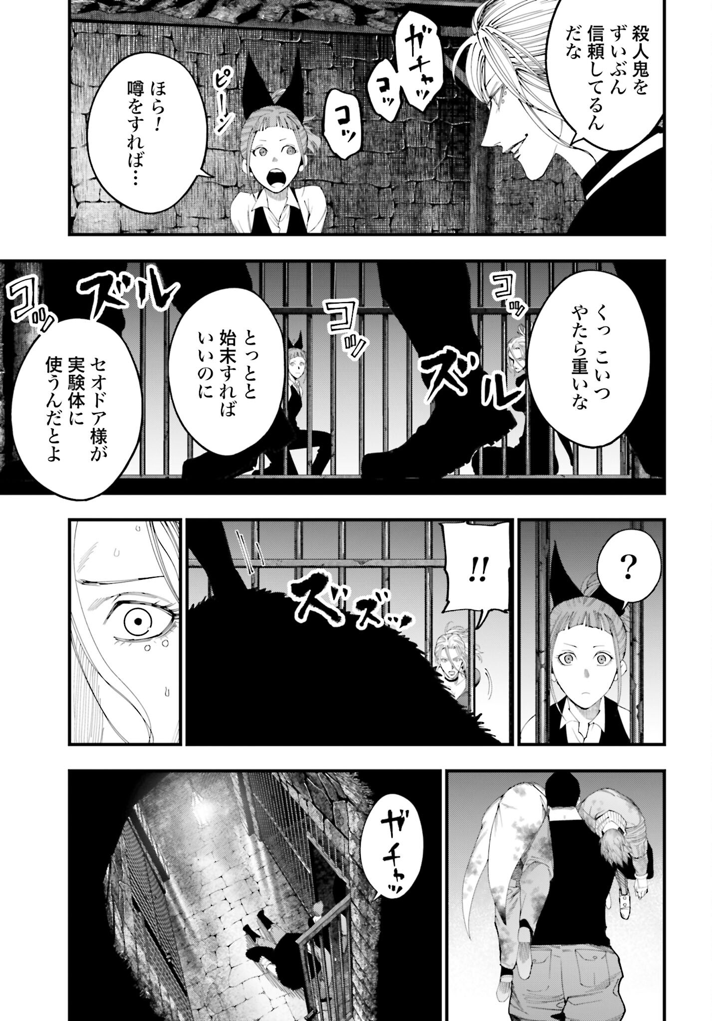 Shuumatsu no Valkyrie Kitan: Jack the Ripper no Jikenbo Chapter 50 13ページ