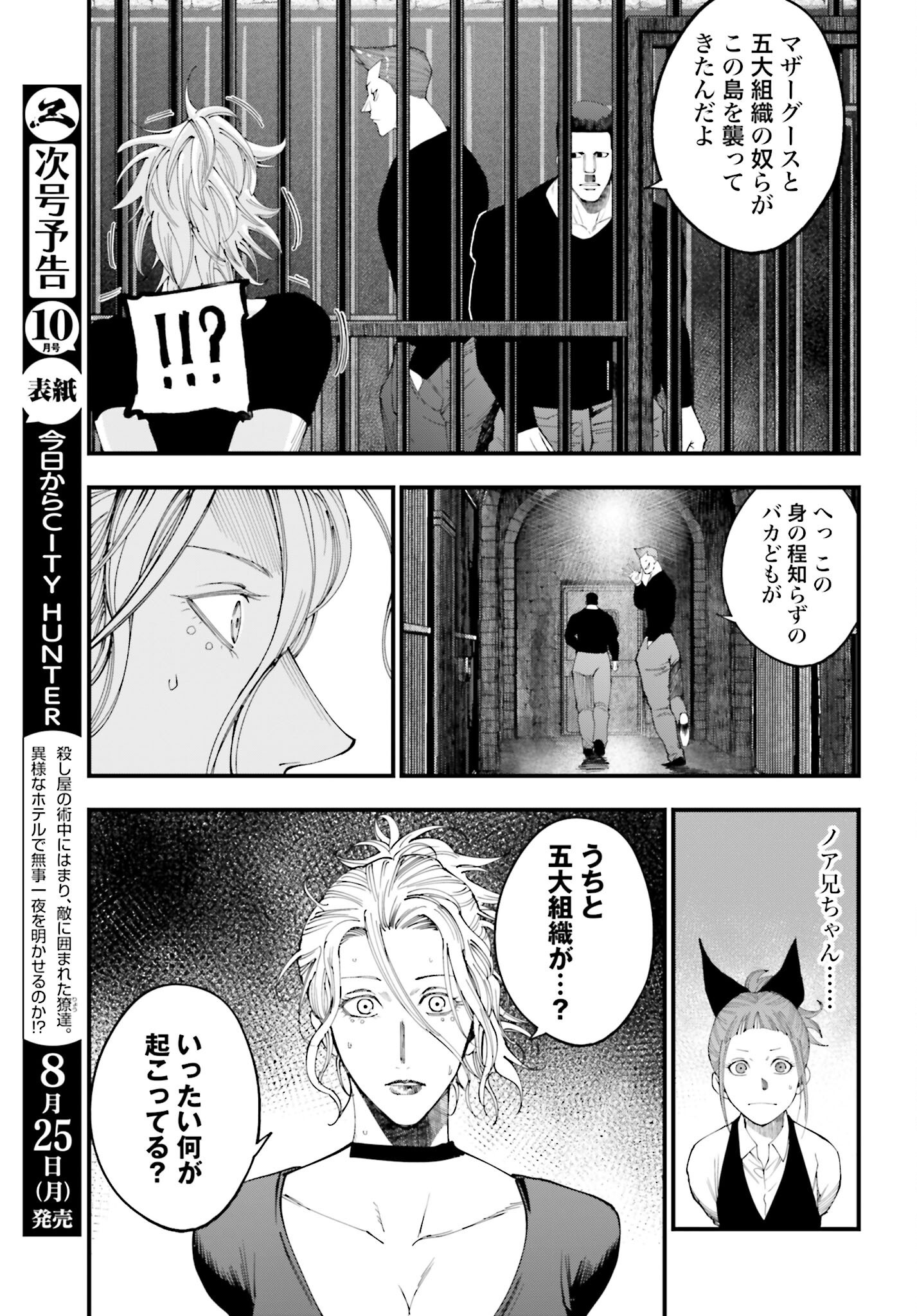 Shuumatsu no Valkyrie Kitan: Jack the Ripper no Jikenbo Chapter 50 15ページ