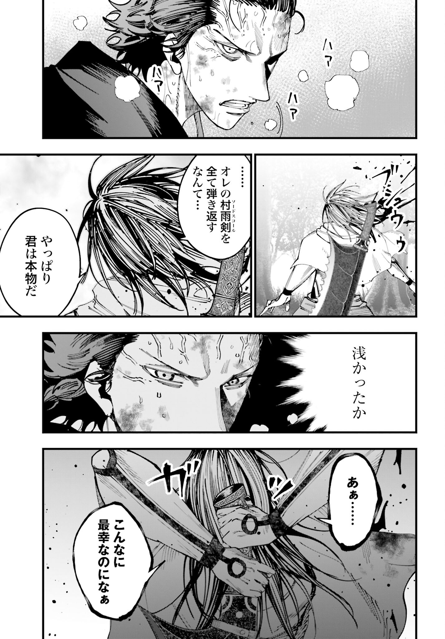 Shuumatsu no Valkyrie Kitan: Jack the Ripper no Jikenbo Chapter 50 21ページ