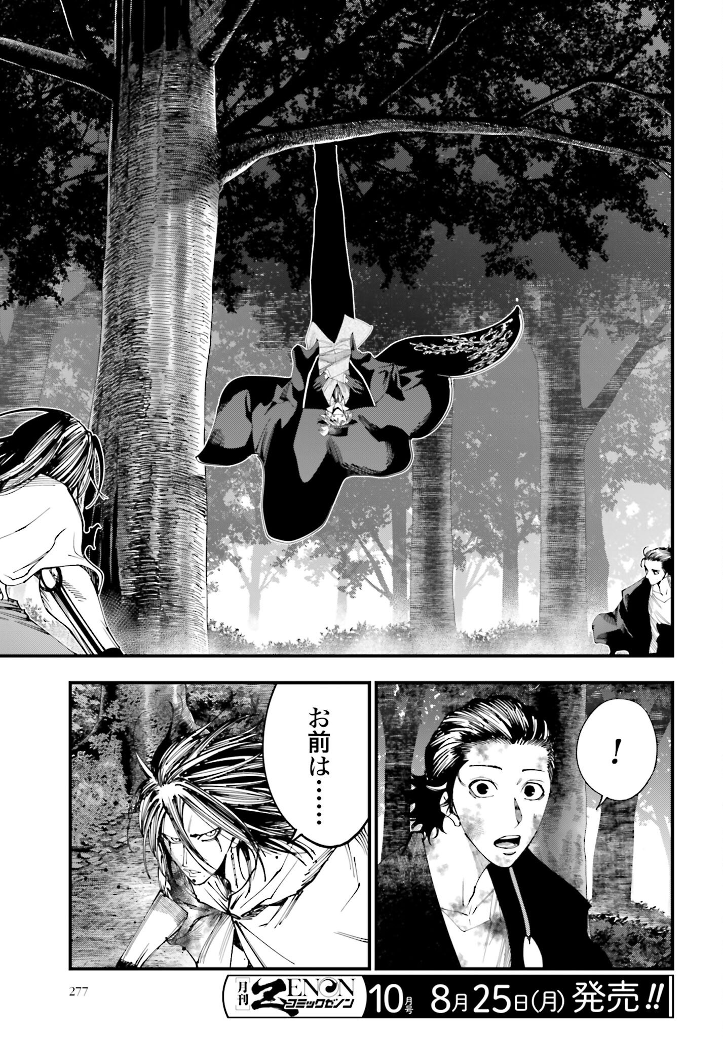 Shuumatsu no Valkyrie Kitan: Jack the Ripper no Jikenbo Chapter 50 23ページ