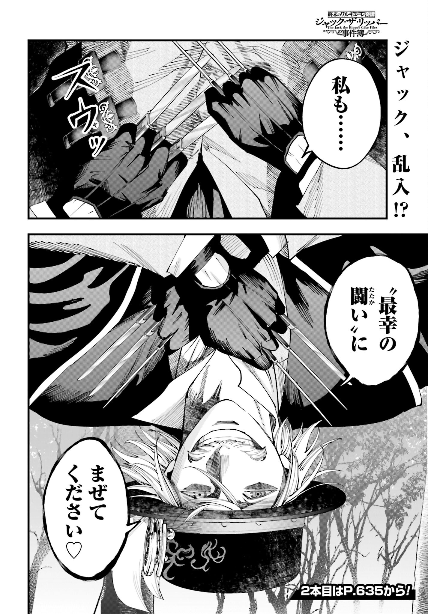 Shuumatsu no Valkyrie Kitan: Jack the Ripper no Jikenbo Chapter 50 24ページ