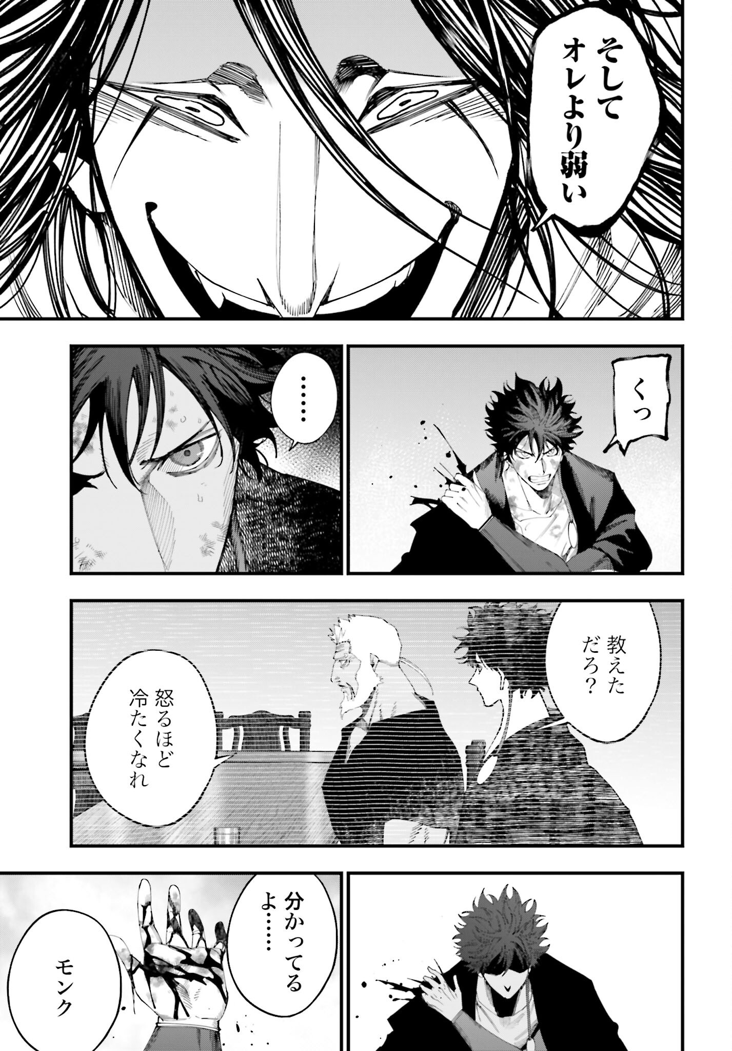 Shuumatsu no Valkyrie Kitan: Jack the Ripper no Jikenbo Chapter 50 7ページ