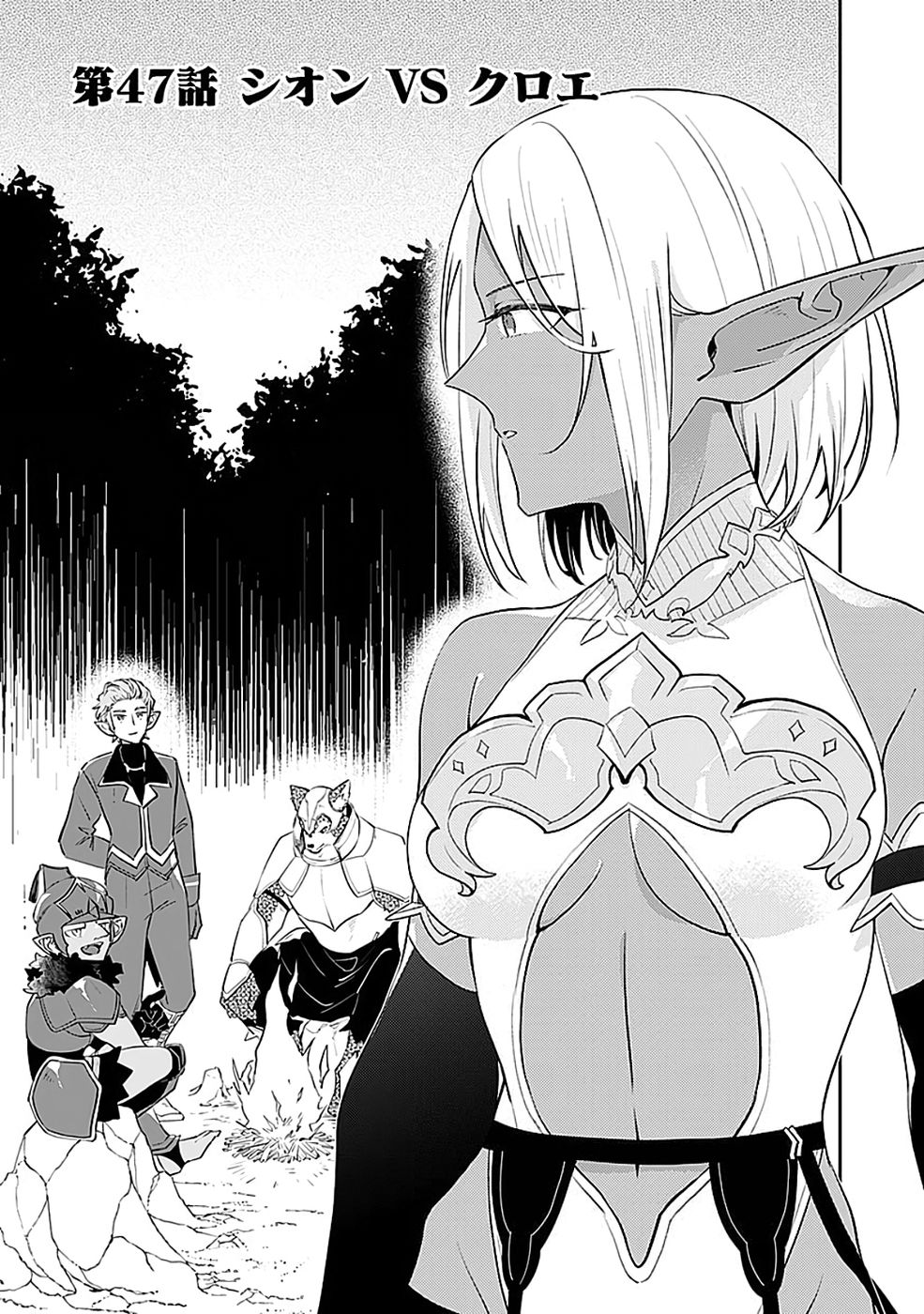 Dungeon Battle Royale - Maou ni Natta node Sekai Touitsu o Mezashimasu Chapter 47 1ページ