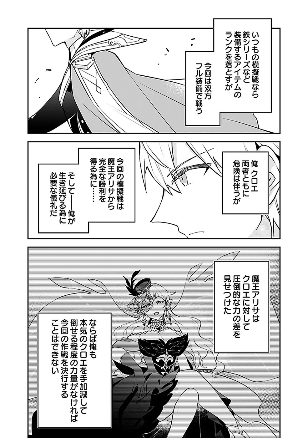Dungeon Battle Royale - Maou ni Natta node Sekai Touitsu o Mezashimasu Chapter 47 2ページ